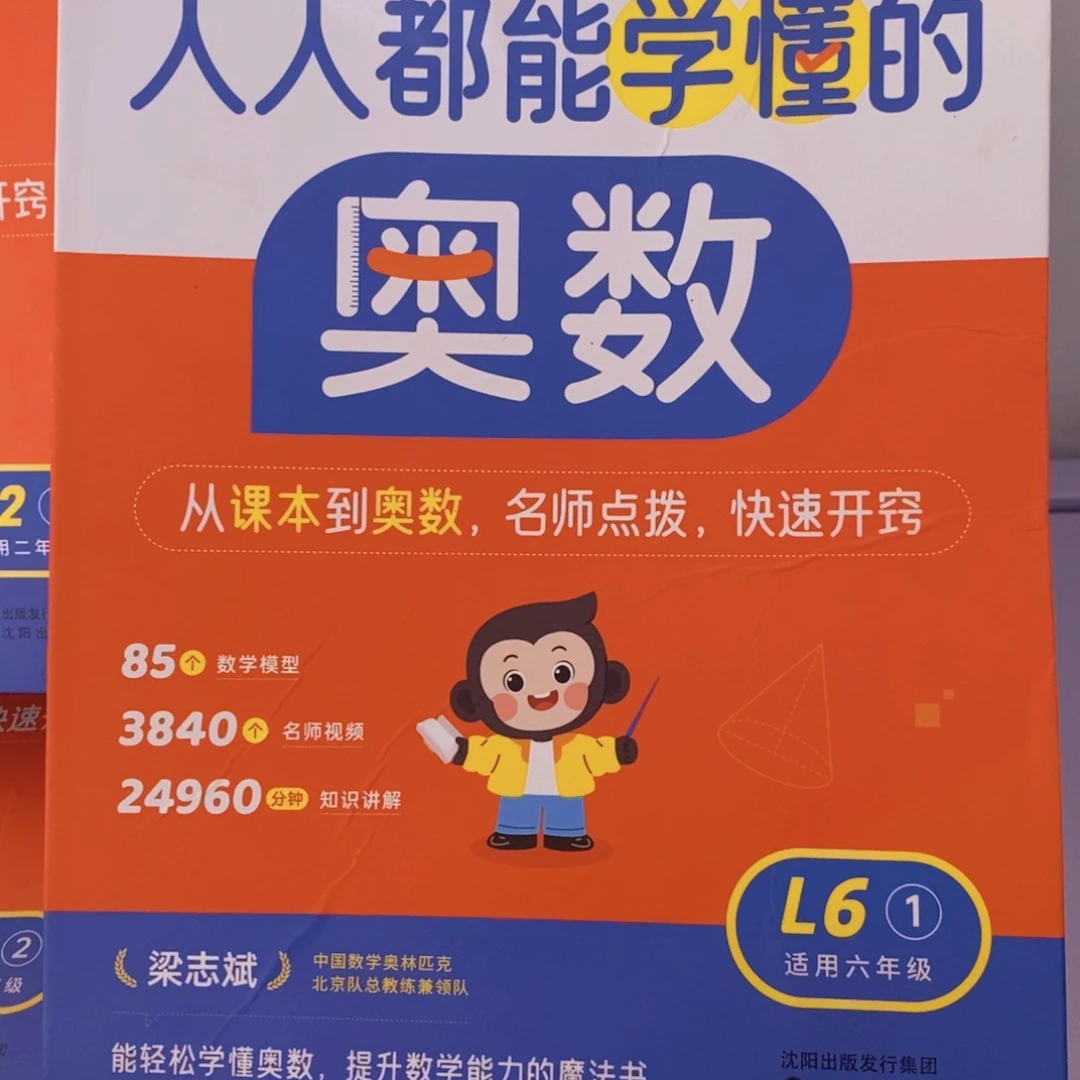 奥数6上¥¥¥¥¥¥¥¥¥¥¥¥¥¥¥¥