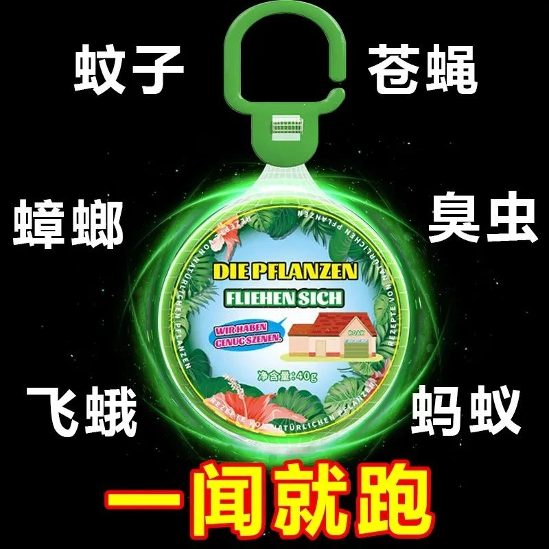 德国强力驱蚊挂件苍蝇蟑螂室内驱虫神器香薰防虫凝胶驱赶害虫无毒