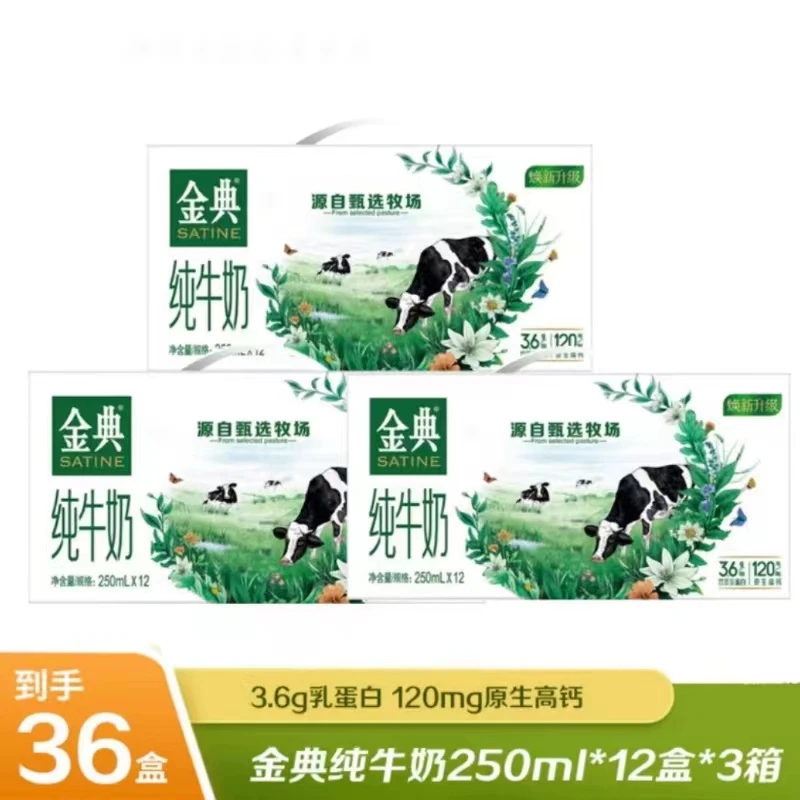 【3箱】伊利8月产金典纯牛奶250ml*12盒整箱营养早餐牛奶优质常温