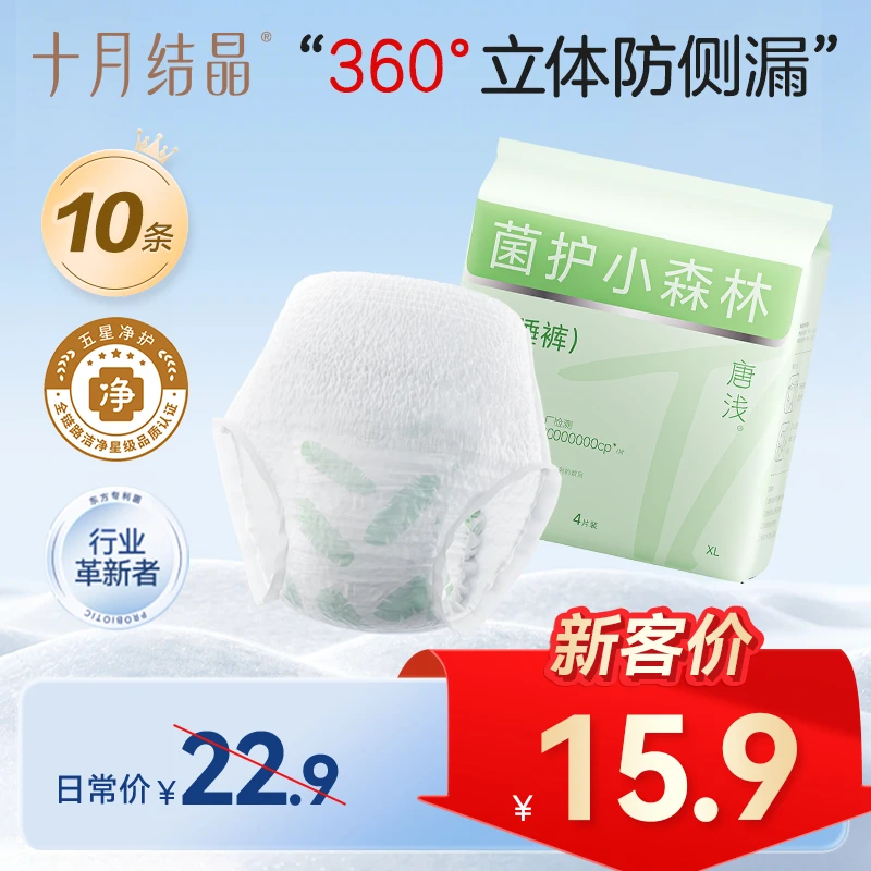 【超值购】十月结晶唐浅益生菌安睡裤抑菌防侧漏安睡裤生理期专用SC