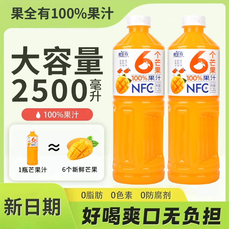 【聚会火锅饮品】芒果汁100%无菌冷灌工艺NFC饮料清爽可口新鲜酸甜