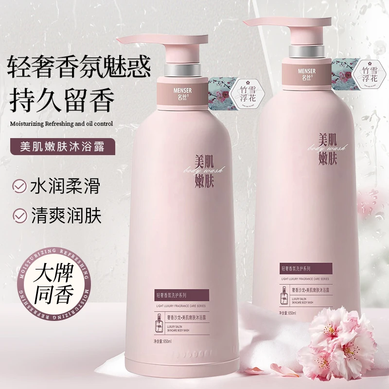 香水沐浴露留香持久72小时全身香体洗发水浓香男女推荐家庭大容量