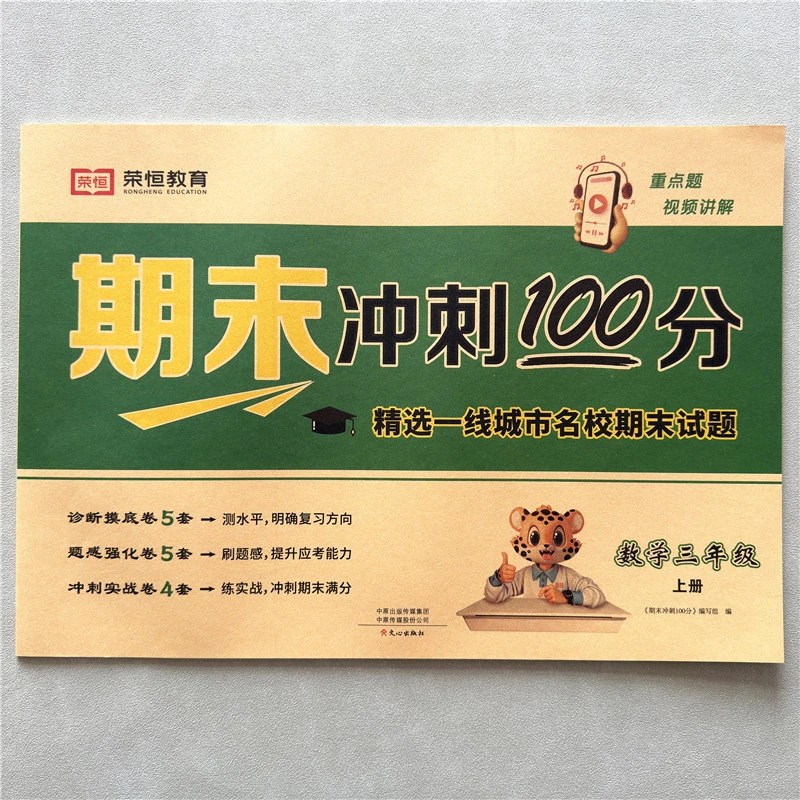 三年级上册数学期末冲刺100分测试卷期末真题试卷人教版数学试卷