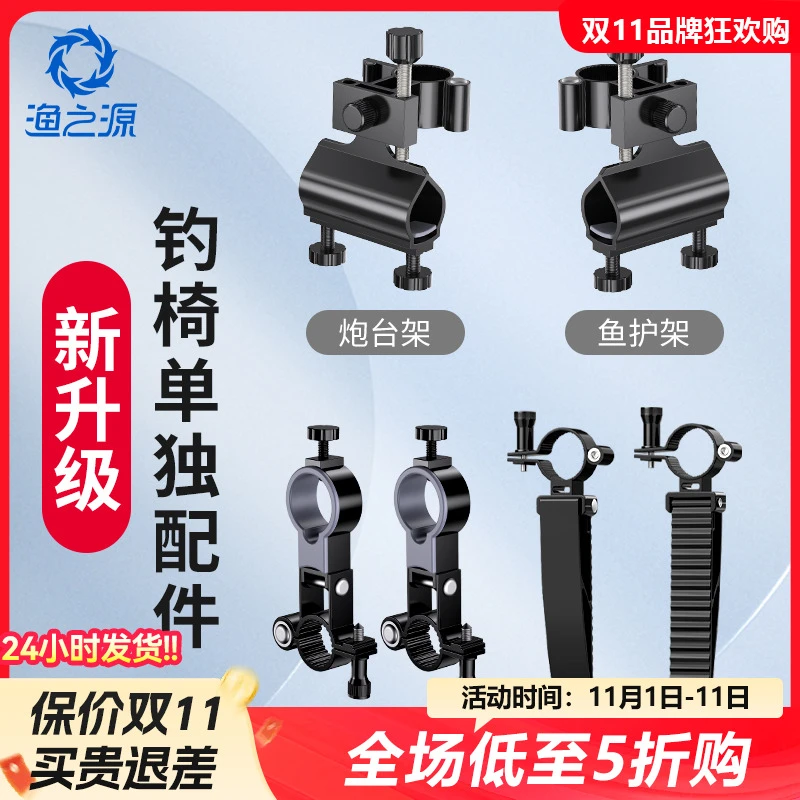 渔之源配件折叠配件铝合金铝合金垂钓连接器舒适加厚一体可调夜钓