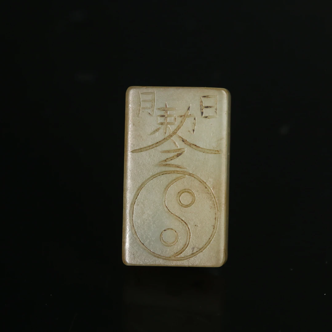 清代和田玉太极勒子WLTY2601021011