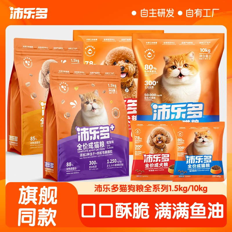 【达人专属】沛乐多猫狗主粮10kg鱼油美毛营养全价试吃装40g