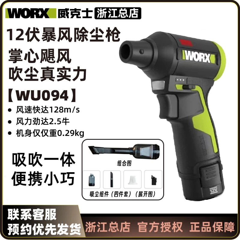 威克士WU094暴力风扇吹吸一体锂电吹风机无刷涡轮强力吹除尘便携