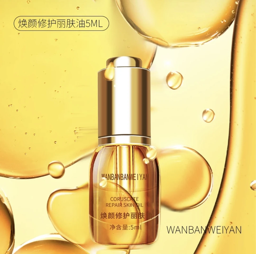 万般微颜焕颜修护紧致气质丽肤油5ml