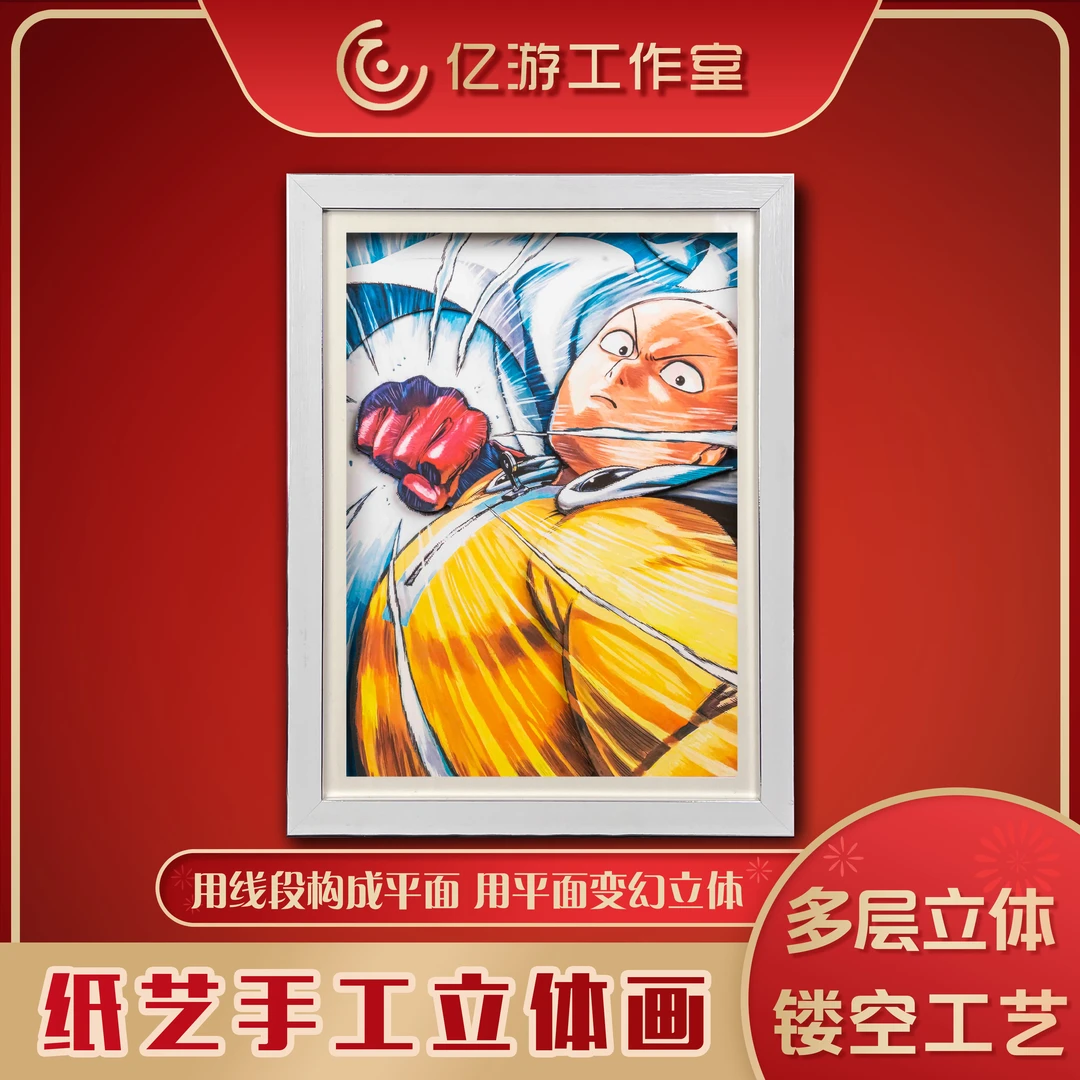 一拳超人动漫周边琦玉3d立体画二次元礼物手工纸艺装饰画卧室挂画
