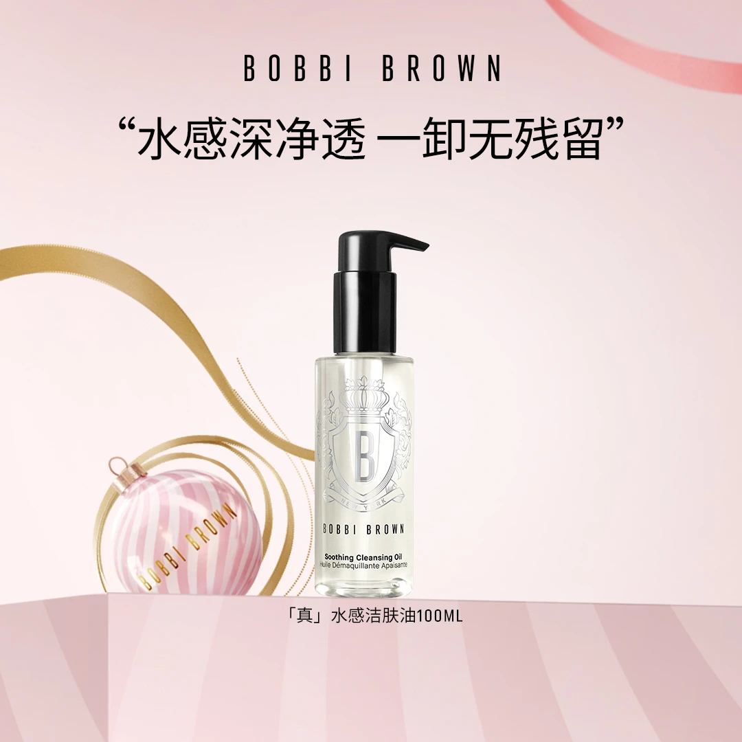 【芭比波朗】水感洁肤油天然卸妆油100ml清洁温和清透BOBBIBROWN