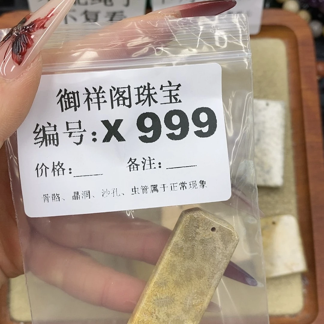 硅化珊瑚（珊瑚玉）颈饰未镶嵌阿*