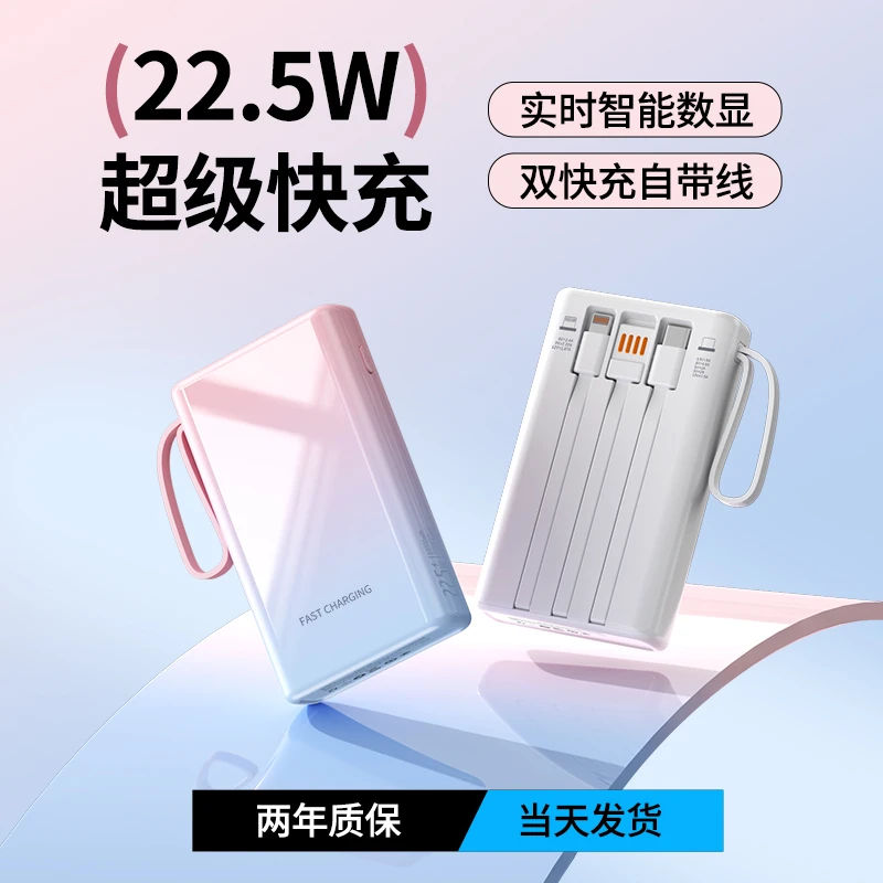 66W超级快充充电宝自带线大容量便携小巧双向移动电源可上飞机