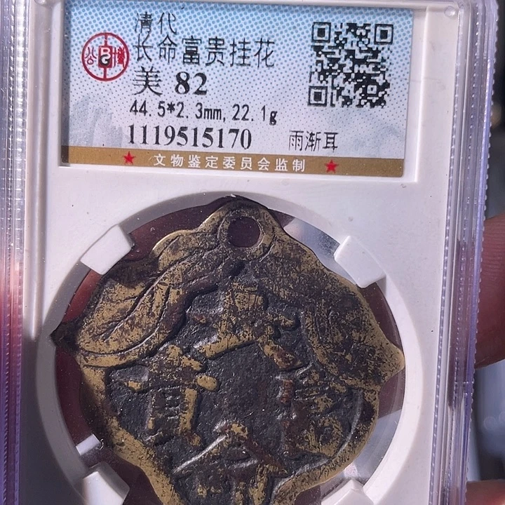 铜EB封装评级盒子币一个5170