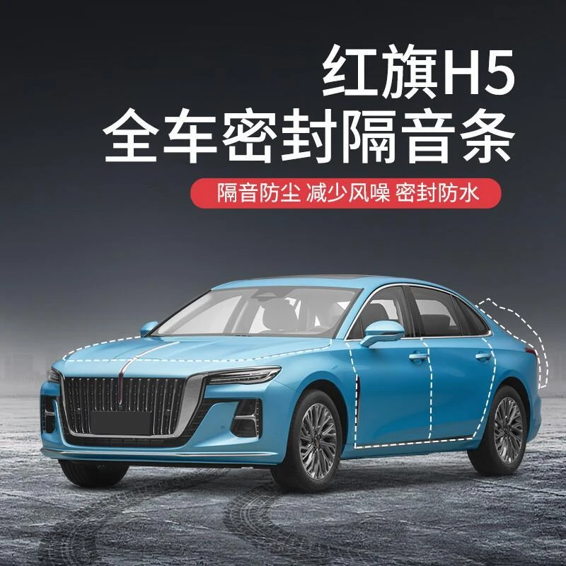 【新人福利】适用于红旗全系汽车B柱密封条车门隔音条防尘改装胶条
