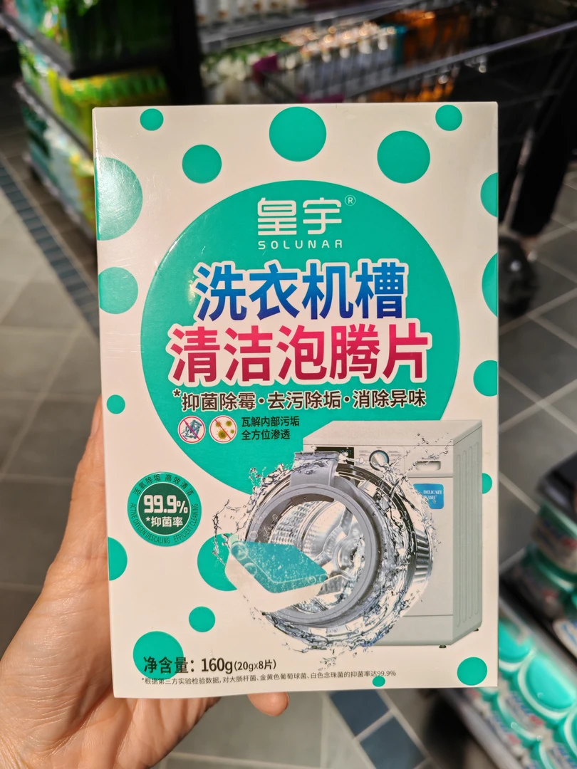 许昌超市代购（京东包邮）洗衣机槽清洁泡腾片去污除垢消除异味