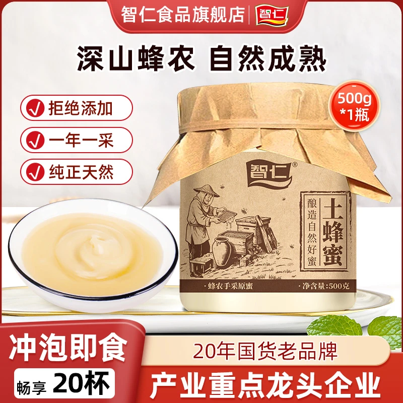 智仁结晶土蜂蜜糖浆白蜂巢山花百花冲饮纯正天然健康清甜正宗