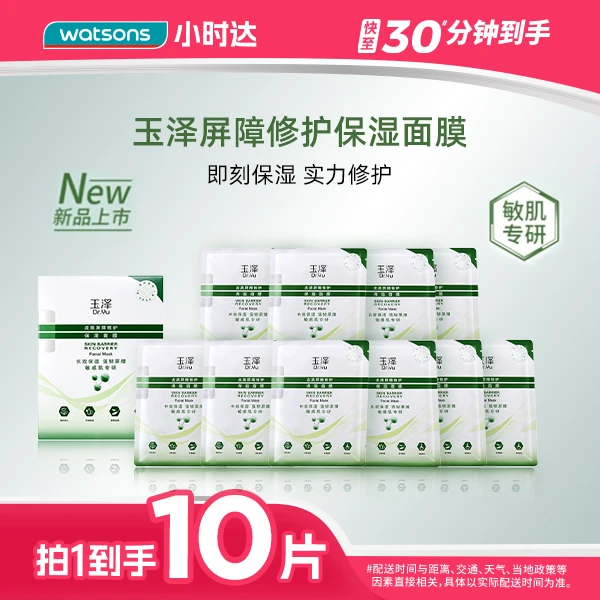 【拍1到手10片】玉泽皮肤屏障修护保湿面膜5片装*2 敏感肌必备冬天保湿修护水润肌肤