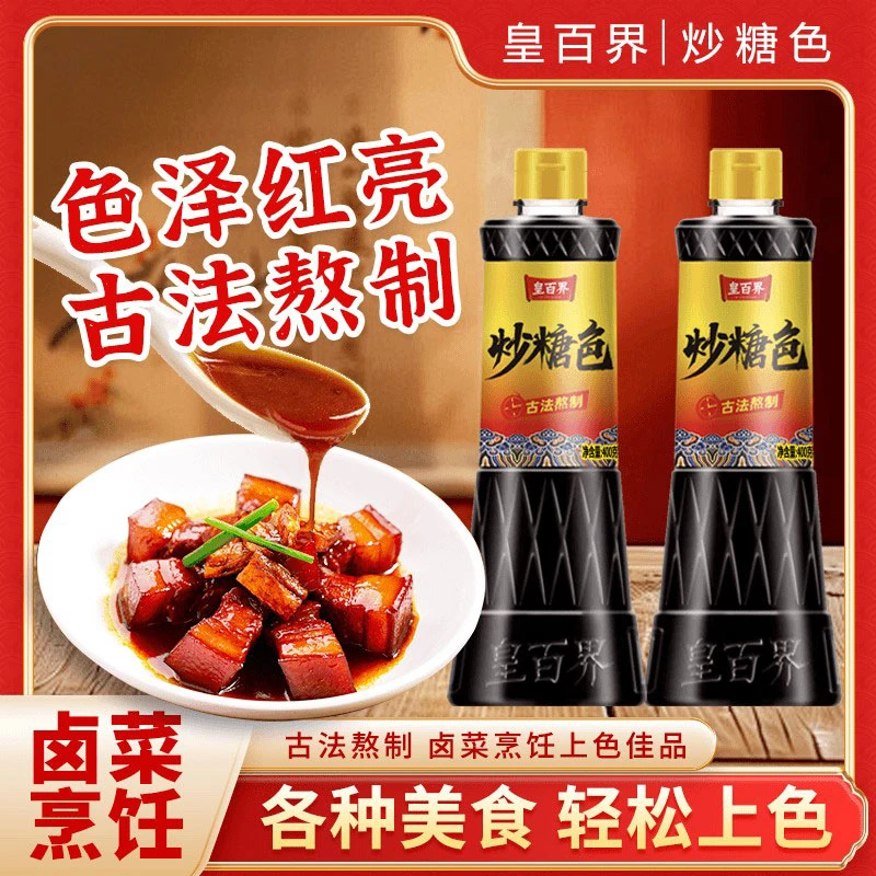 红烧炒糖色食用红烧上色调味品