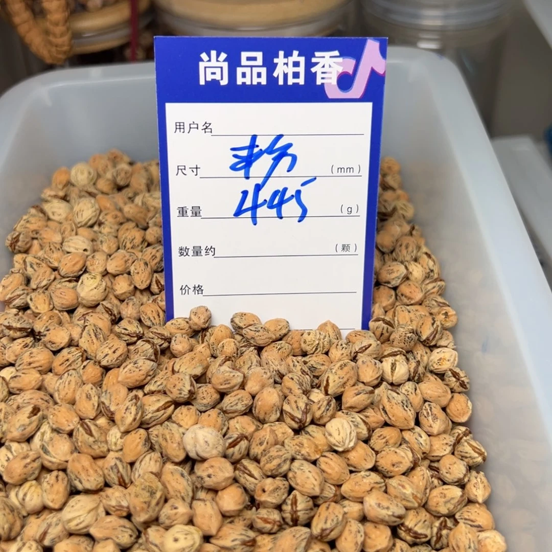 吊坠柏香籽/百香籽