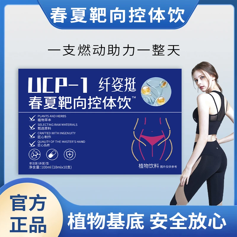 【纤姿挺】春夏靶向控体饮植物草本饮料含草本精粹独立包装品质保证