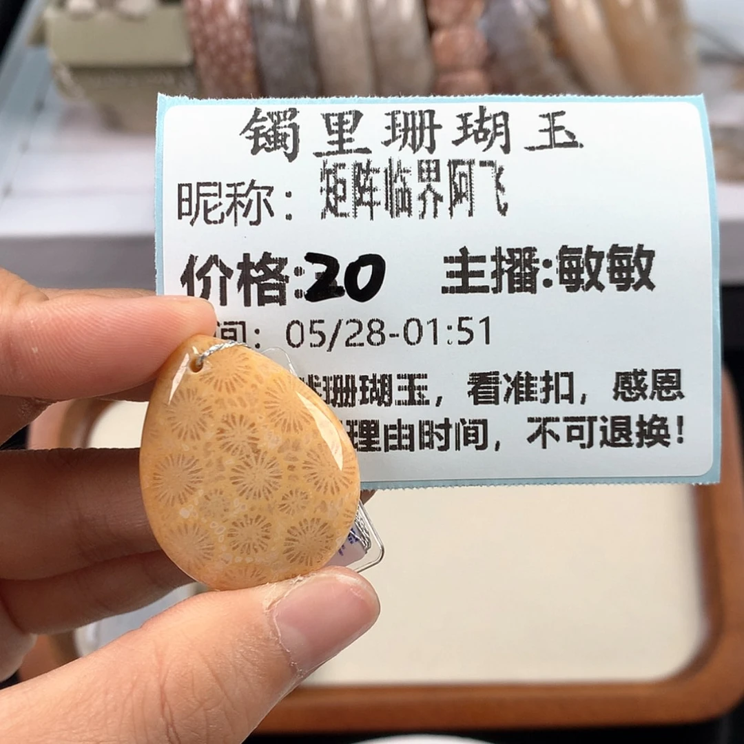 【闪购商品】硅化珊瑚（珊瑚玉）手镯未镶嵌矩****飞