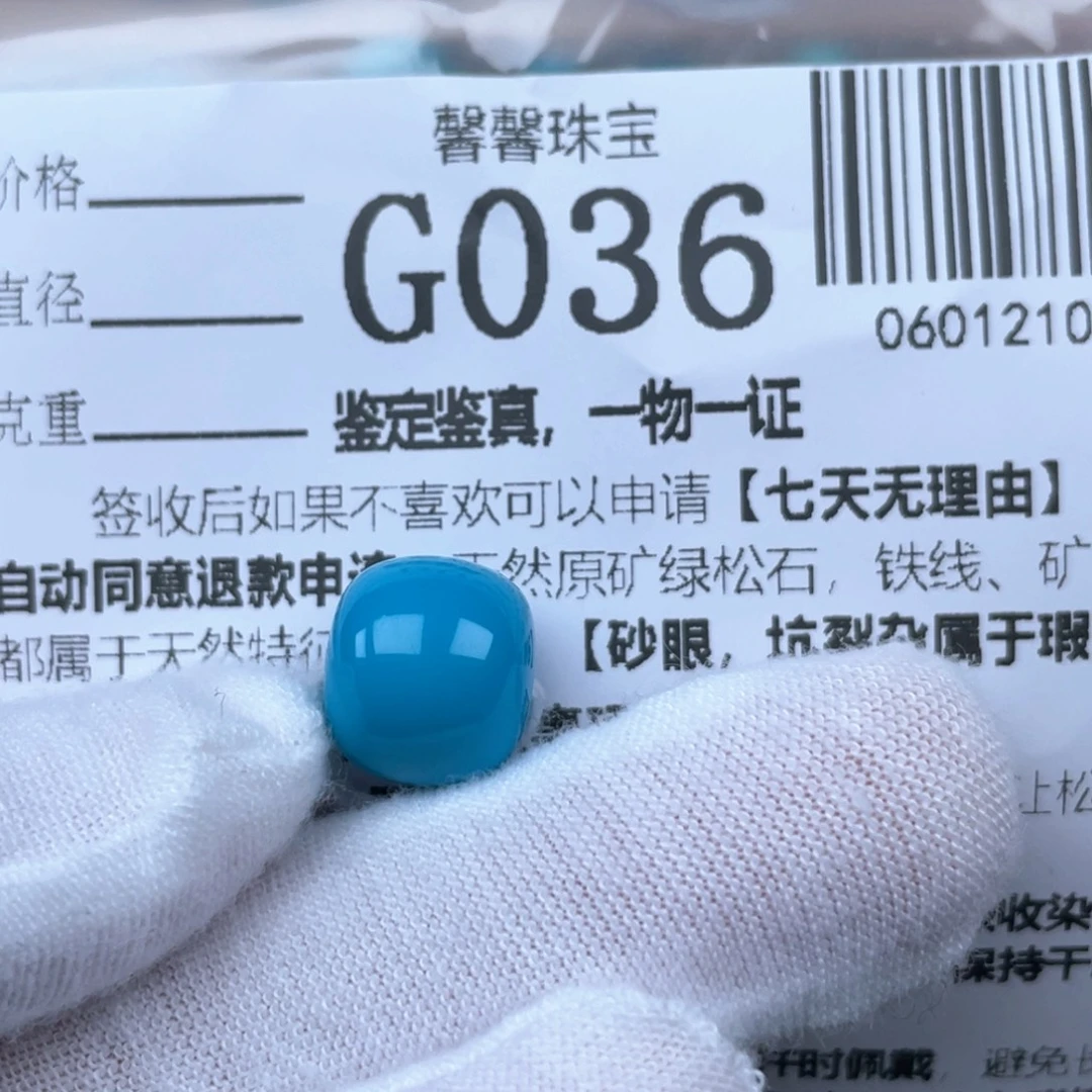 秋****绿松石未镶嵌挂件