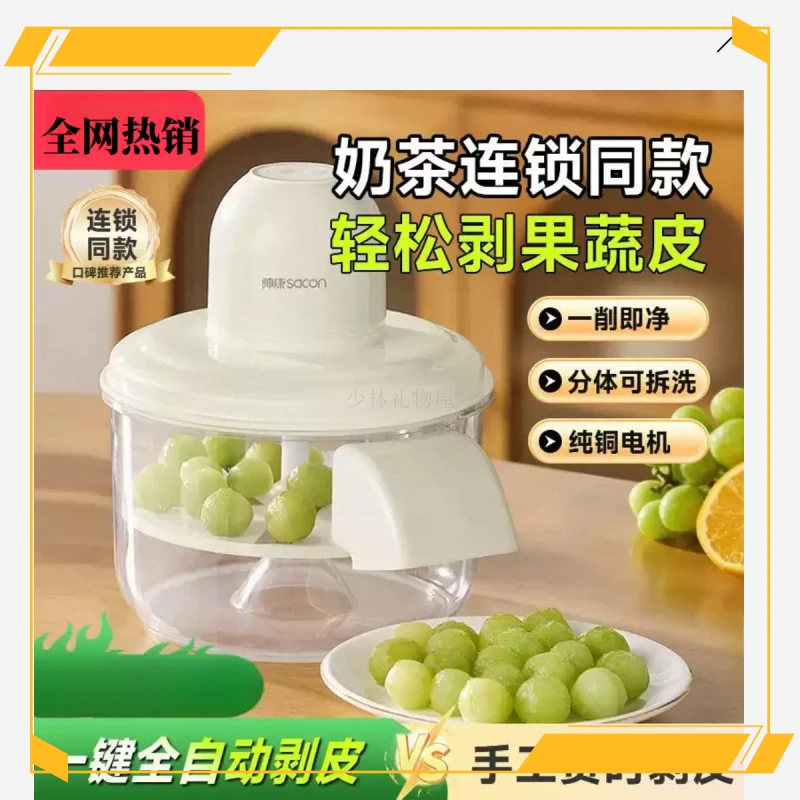 全自动葡萄去皮机家用商用奶茶店电动水果青提子大蒜头剥皮机神器