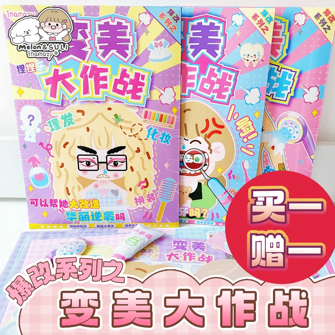 inamazy爆改变美换装贴纸手工生日DIY手账可爱启蒙儿童女孩安静书