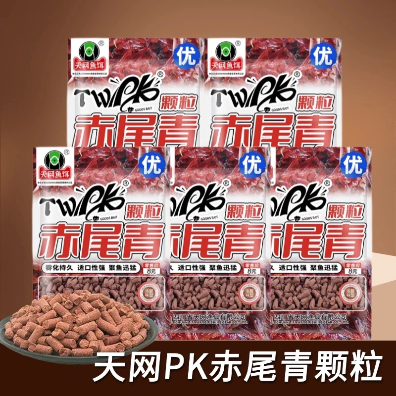 【秋冬爆护】天网鱼饵高端系列赤尾青颗粒打窝料野钓黑坑溪流大板鲫