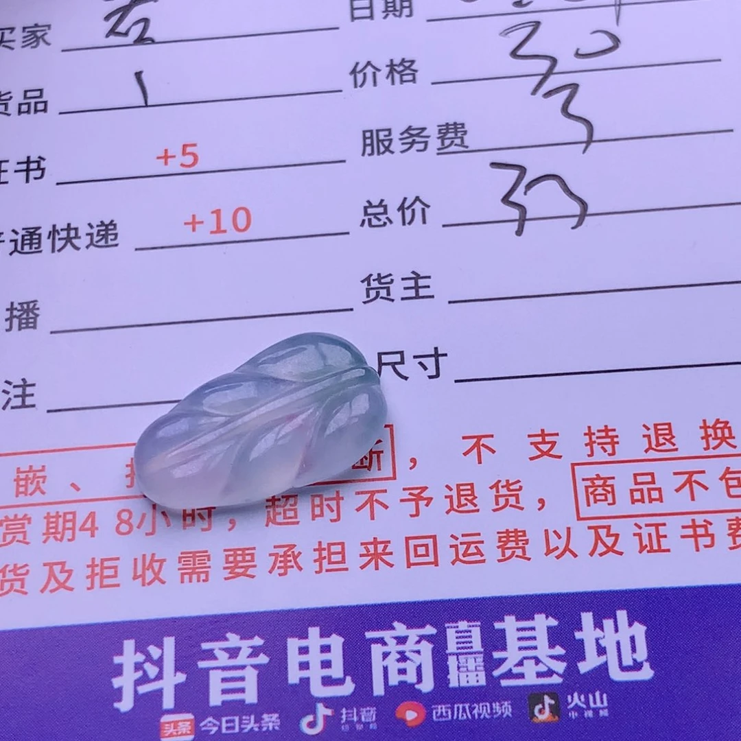翡翠挂件未镶嵌若****时