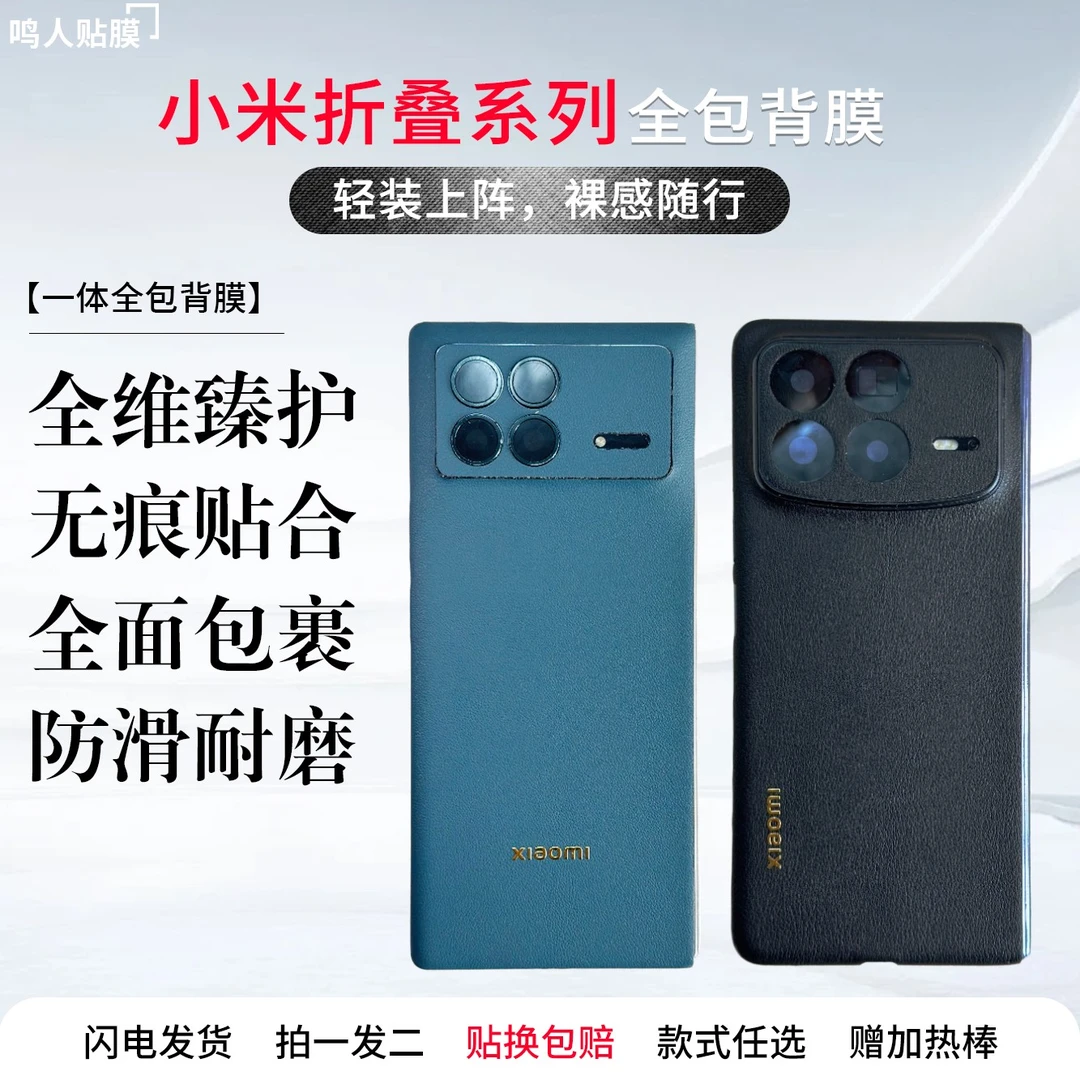 适用小米MixFold折叠屏系列超薄简约全包膜磨砂包边皮纹高档防滑