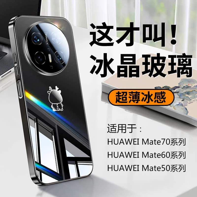 【二代昆仑】适用华为mate70pro手机壳新款60pro超薄镜面玻璃全包50