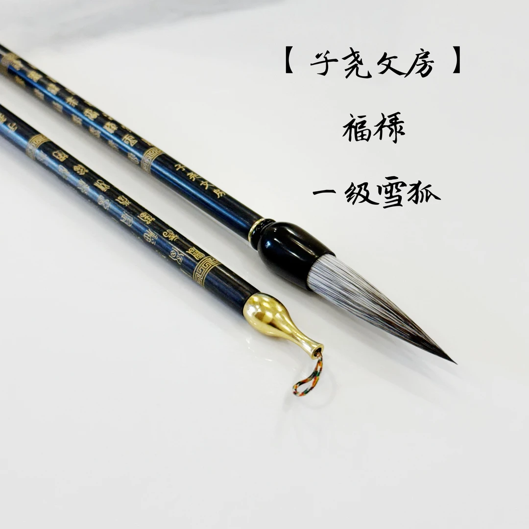 【子尧文房】福禄一级雪狐狸毛对联榜书春联笔行草书 买2支送书画垫
