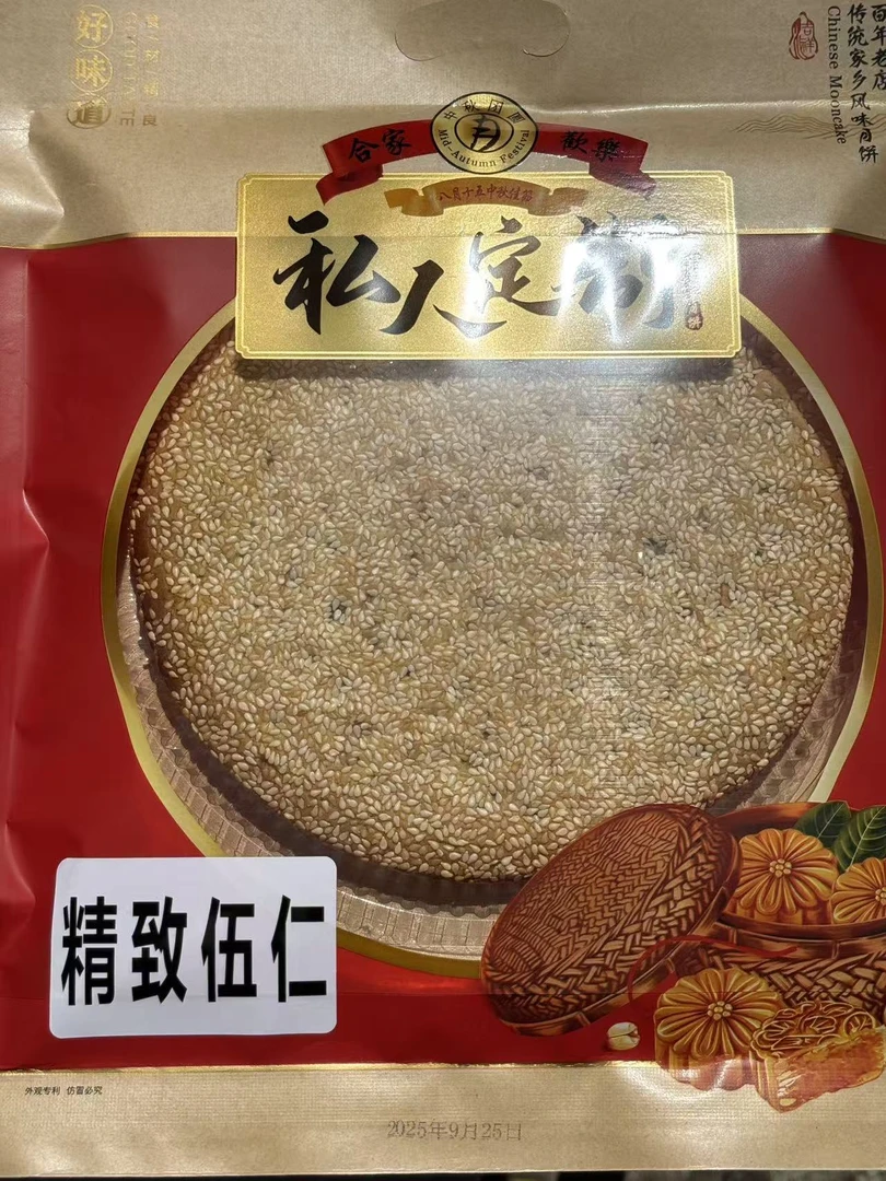 (李子局长专属)四川巴中特产大月饼多种口味老式手工网红中秋礼品