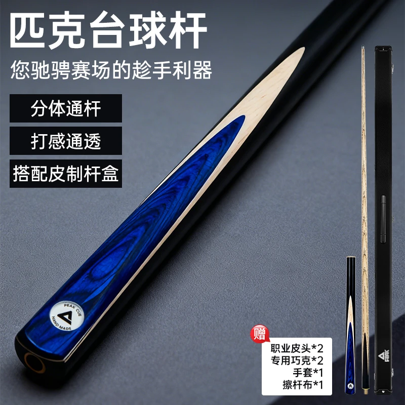 Peak/匹克中式斯诺克通用高品质台球杆白蜡木打感舒适YPZ5029