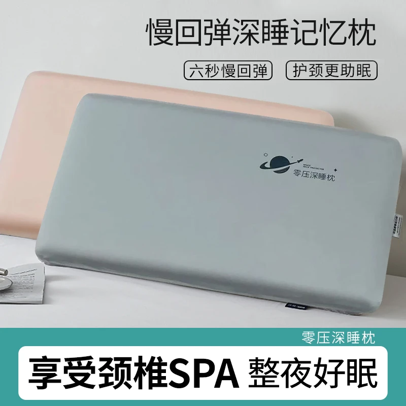 【零压深睡眠枕】慢回弹记忆棉枕头护颈椎助睡眠专用枕芯透气