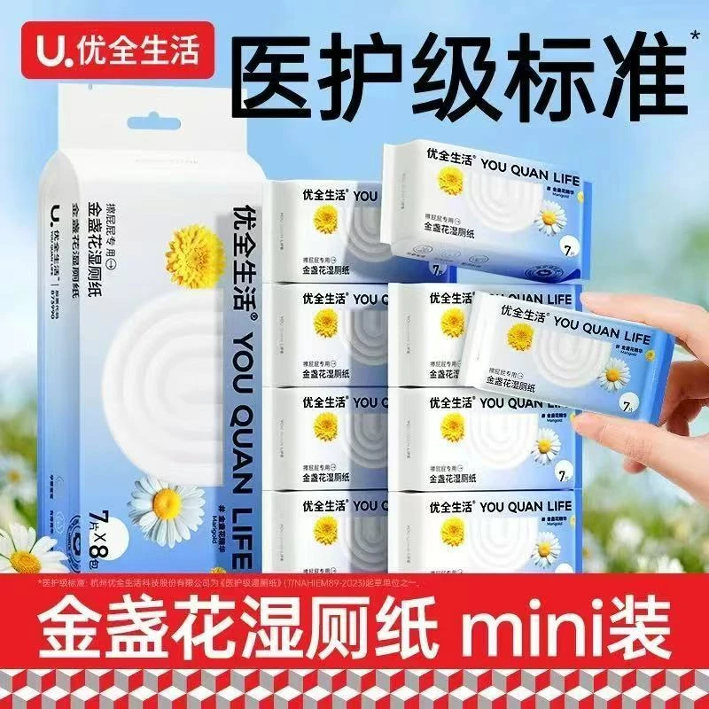 优全生活金盏花婴儿湿厕纸7抽小包便携家庭迷你随身擦屁股湿厕纸