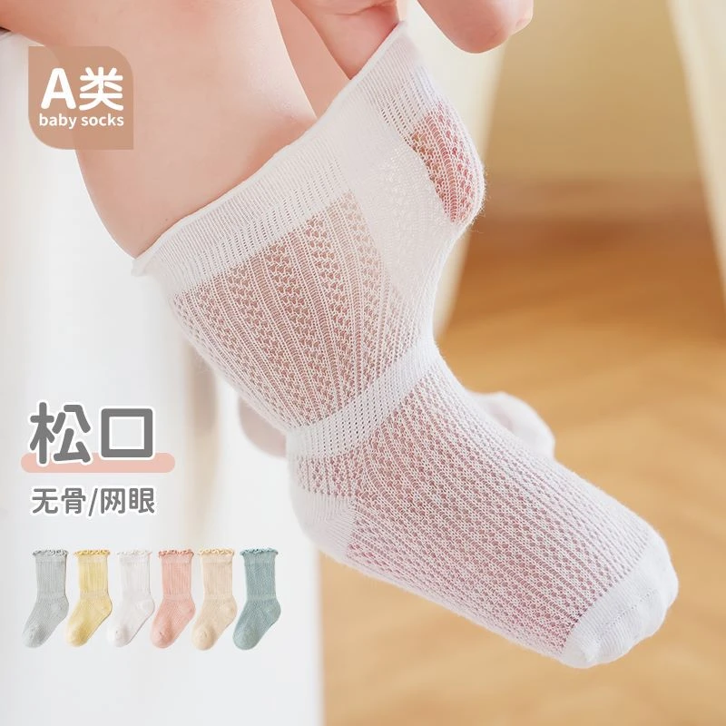 无骨宝宝袜子夏季薄款中筒婴儿袜子夏季不掉跟新生儿透气薄棉袜子