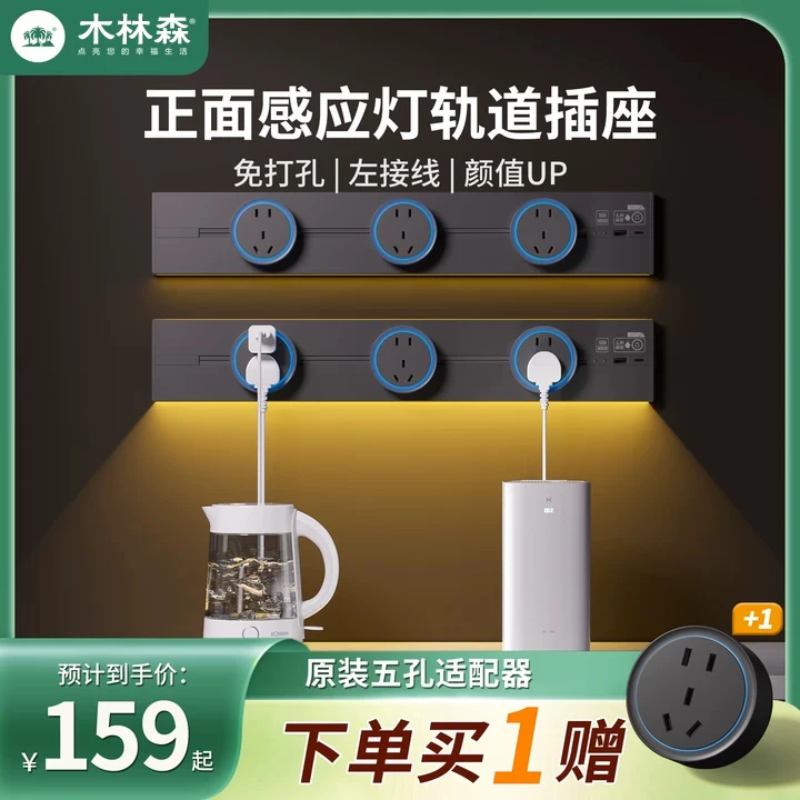 木林森轨道插座带感应灯滑动餐边柜移动电源排插大功率快充usb