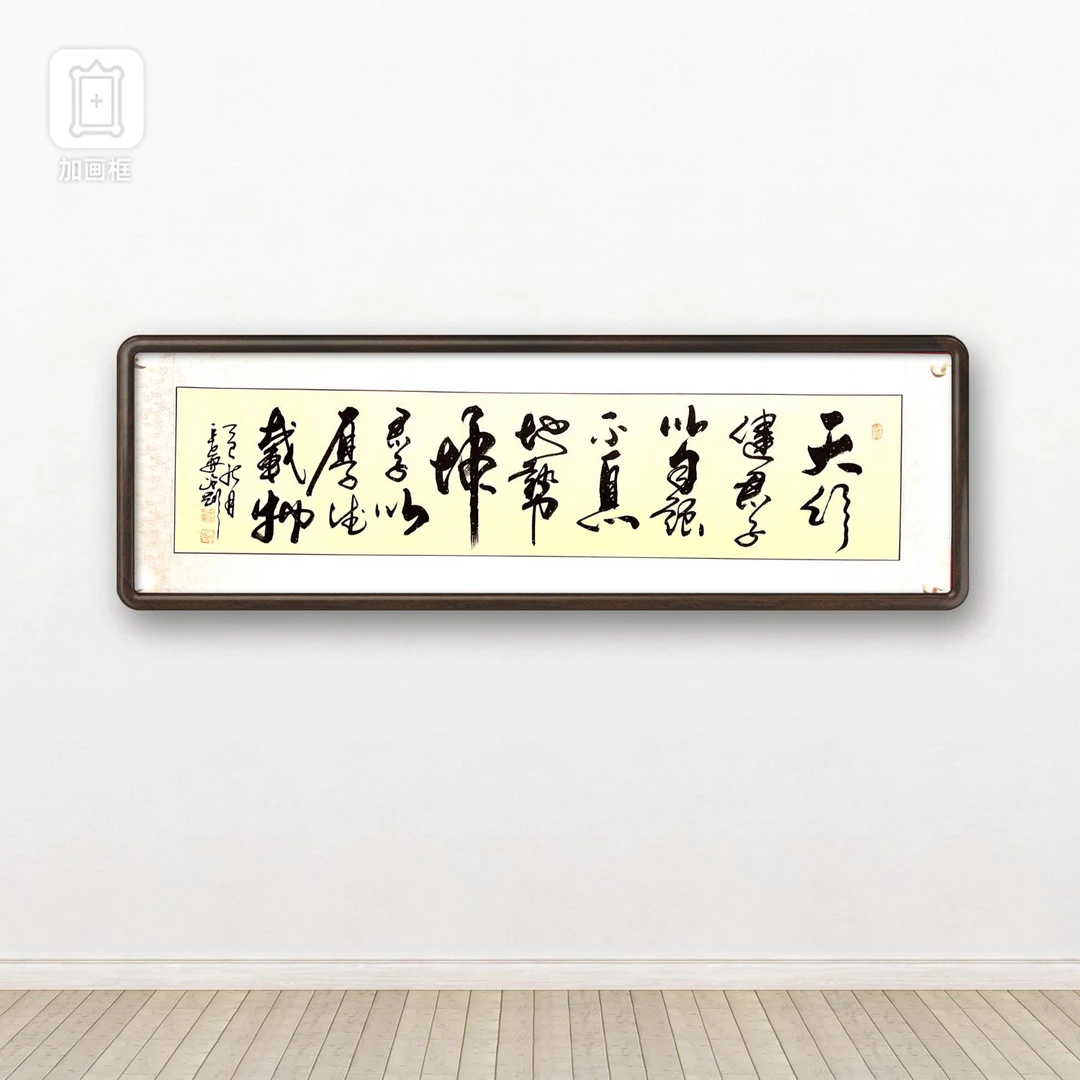 秦治刚老师（天行健）四尺