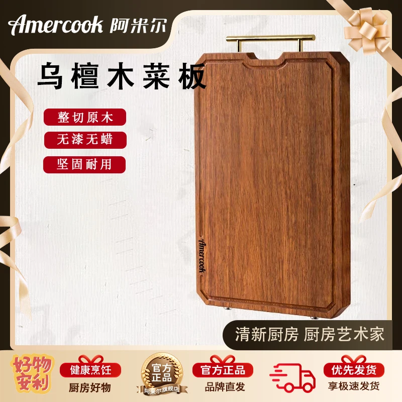 Amercook乌檀木实木家用案板厨房切菜板双面多功能菜板砧板zbj