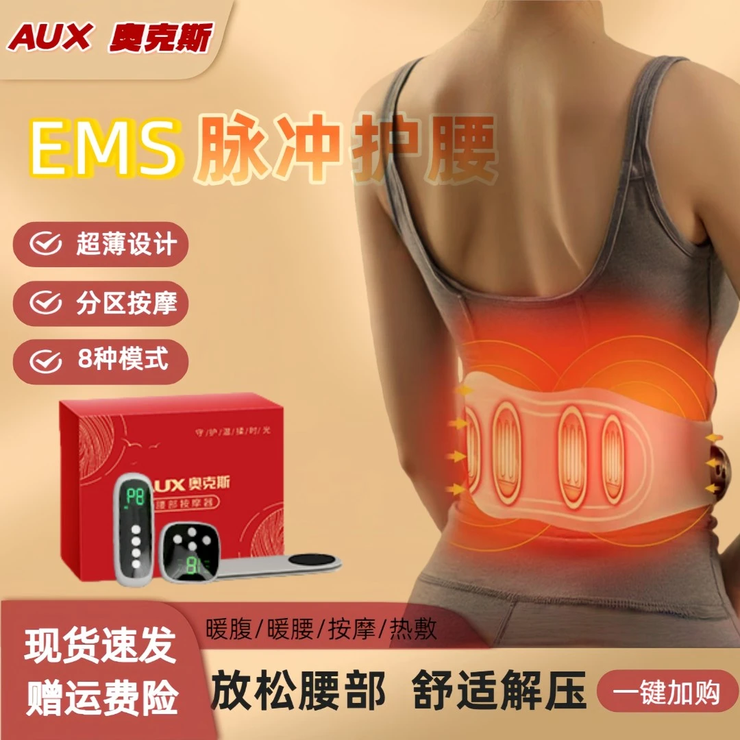 奥克斯腰部按摩仪腰椎脉冲加热暖腹腰疼热敷智能护腰带双旦送礼