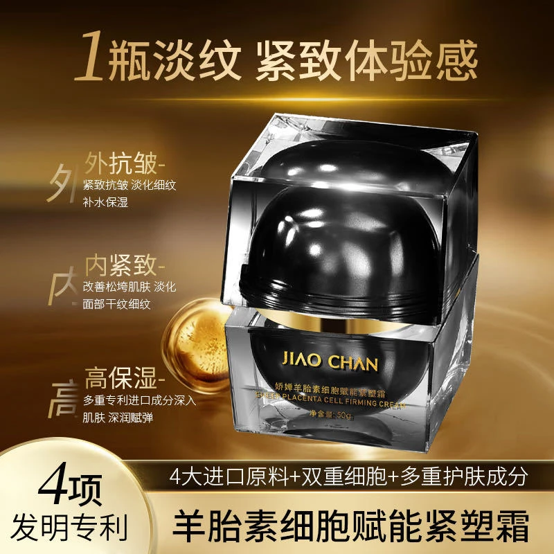 娇婵羊胎素细胞赋能紧塑霜补水保湿嫩肤淡化细纹紧致抗皱面霜正品