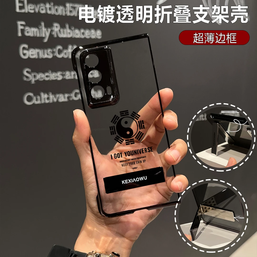 太极八卦支架壳适用荣耀magicvs2手机壳荣耀magicvs3/v3/v2套