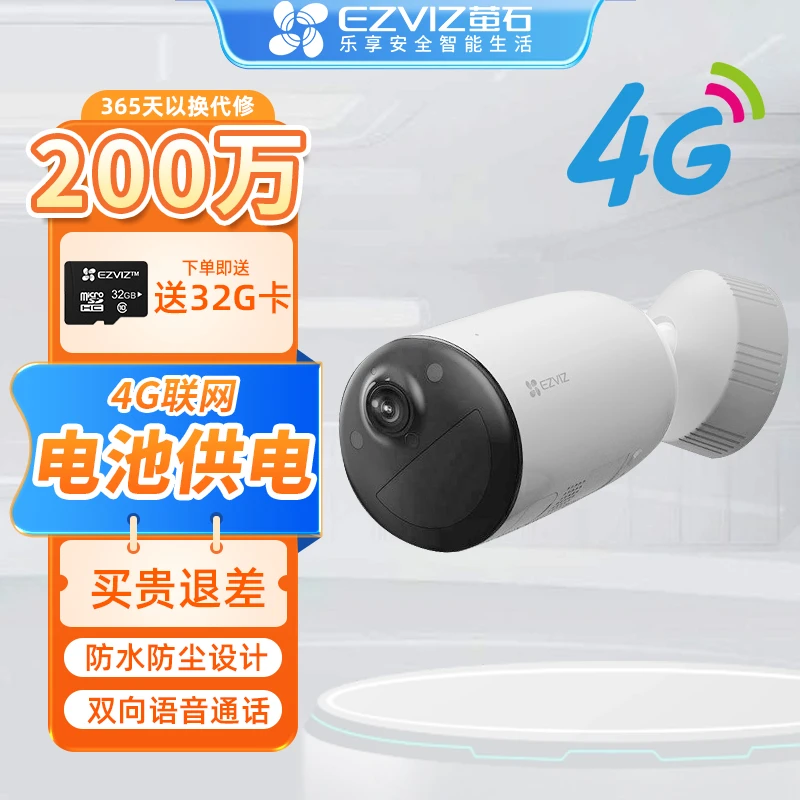 萤石CB3电池款4G监控摄像头1080P高清家用室外电池相机摄像头