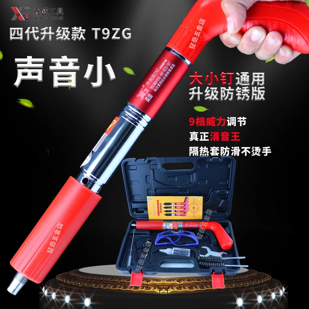 正品鑫盛T9ZG4代消音全钢打钉器适用于水电木工门窗空调装修固定