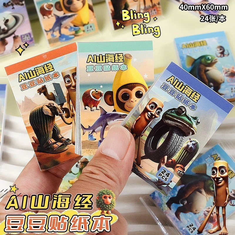 AI山海经豆豆贴纸外国创意木棍抽象迷你小本子口袋益智贴画本