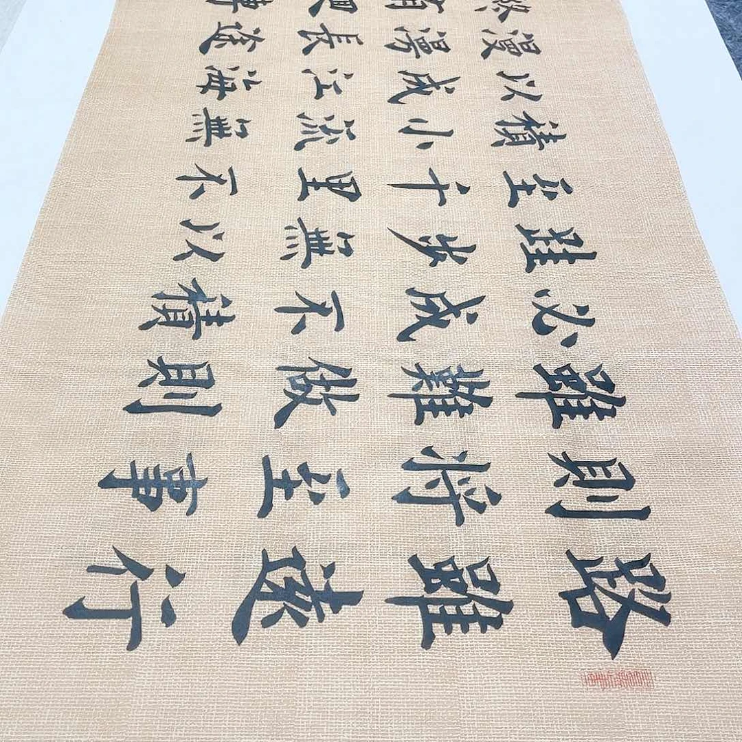 书法宣纸路虽远行则将至（修身）中书协雷伟老师欧体楷书