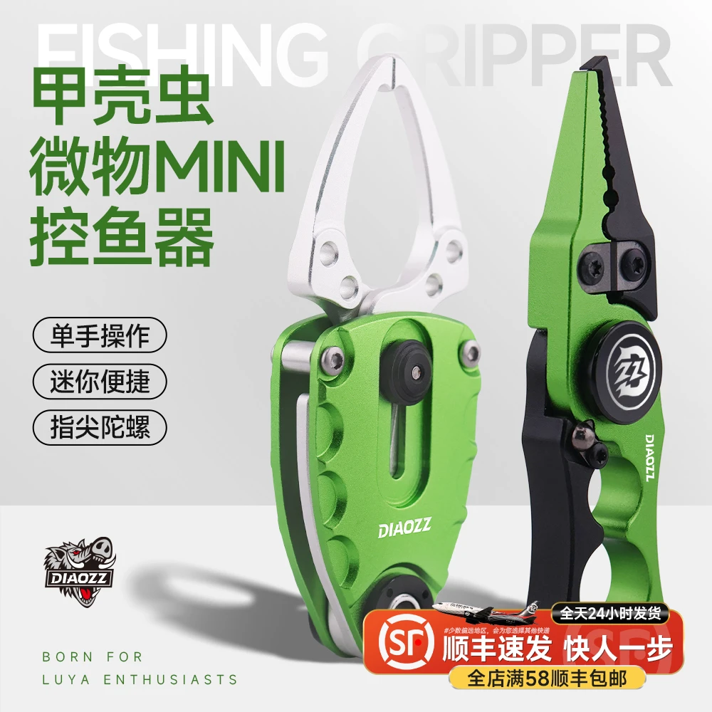 钓之猪路亚甲壳虫微物控鱼器铝合金迷你路亚钳便携剪刀夹鱼控鱼钳