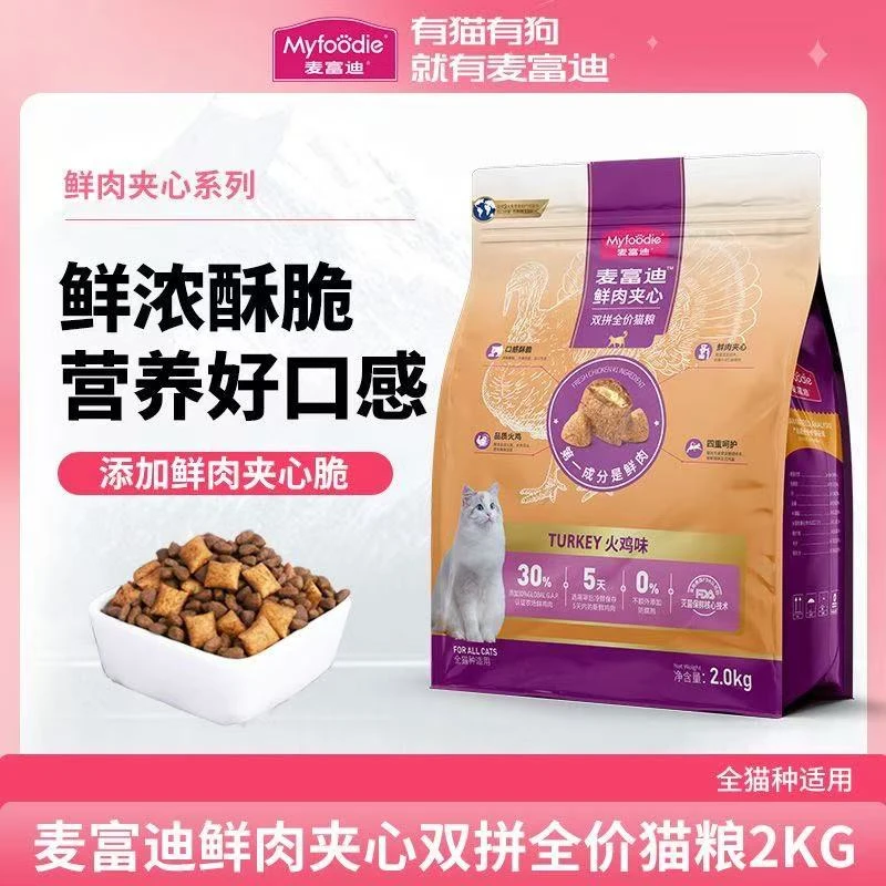 麦富迪猫粮2kg三文鱼鲜肉夹心成幼猫粮英短美短增肥发腮天然粮4斤